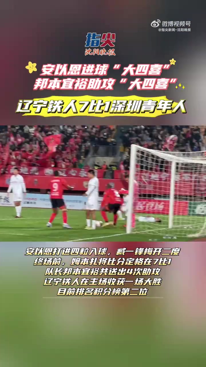辽宁主场大胜深圳，稳固季后赛席位的简单介绍